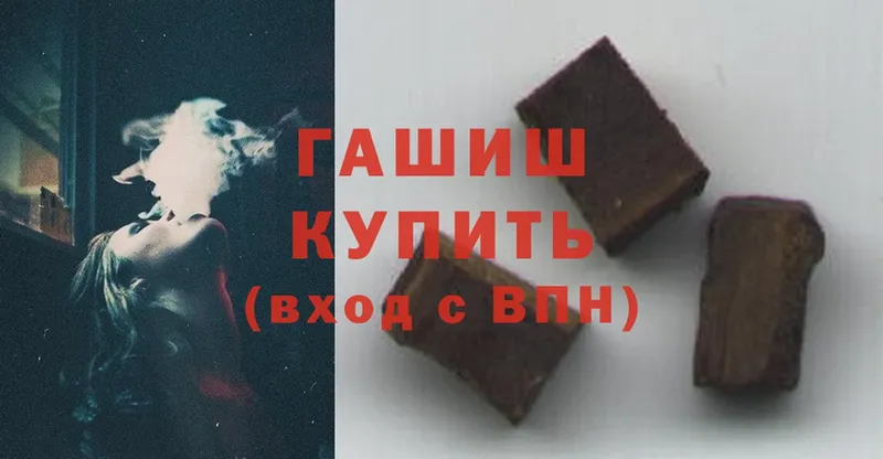 ГАШИШ hashish  Россошь 